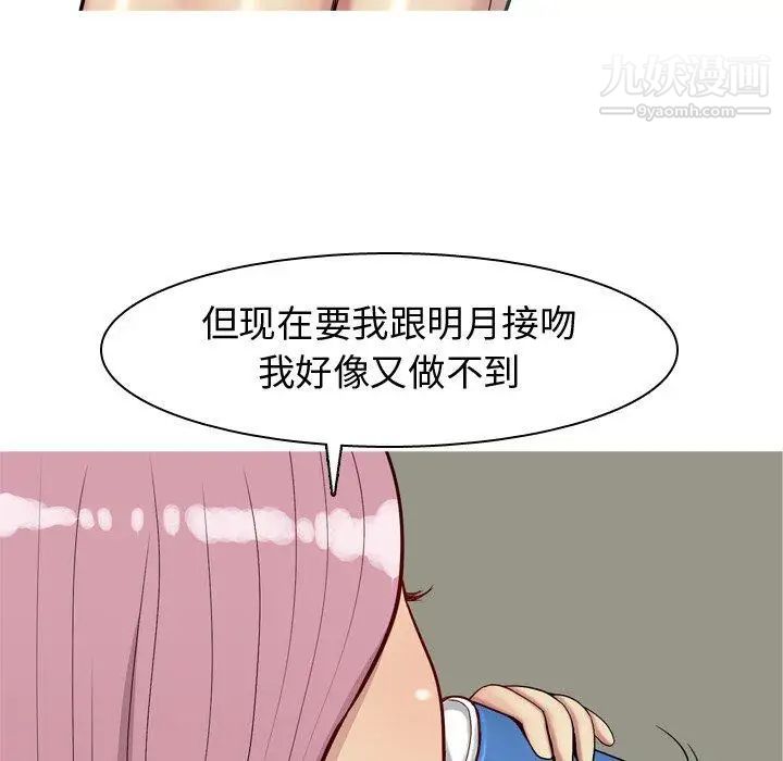 恋爱前奏曲：归来第33话