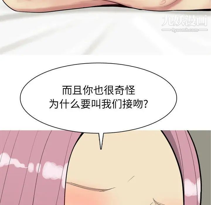 恋爱前奏曲：归来第33话