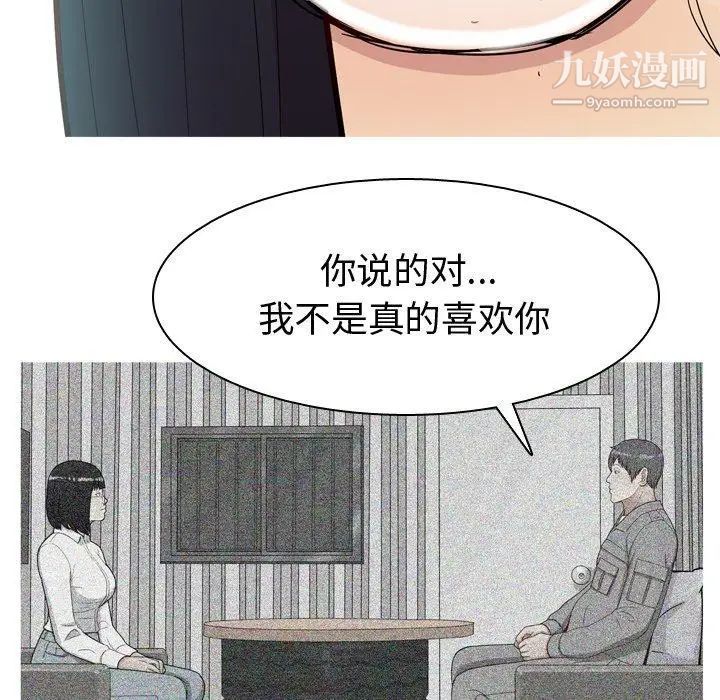 恋爱前奏曲：归来第34话