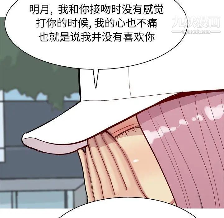 恋爱前奏曲：归来第34话