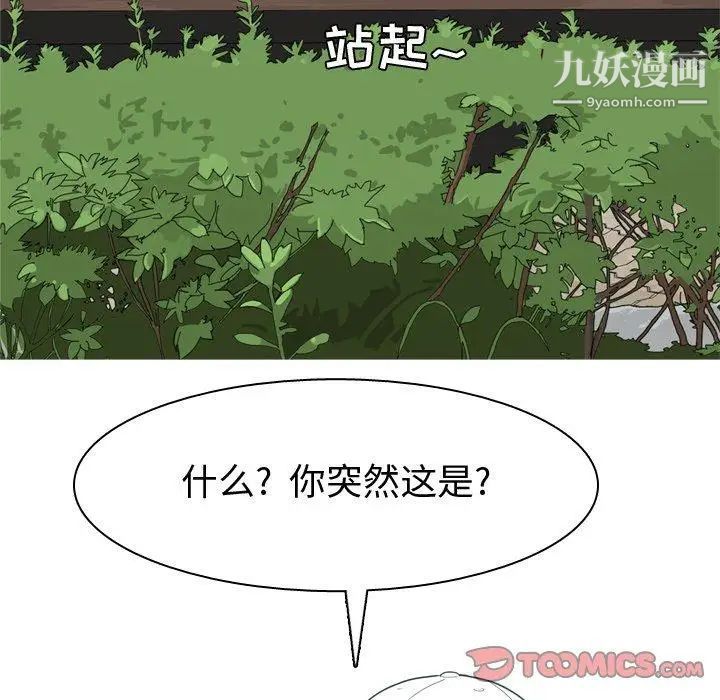恋爱前奏曲：归来第34话