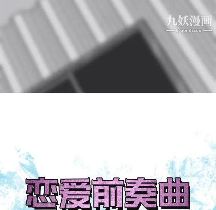恋爱前奏曲：归来第36话