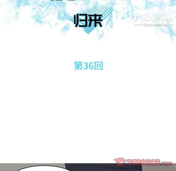 恋爱前奏曲：归来第36话
