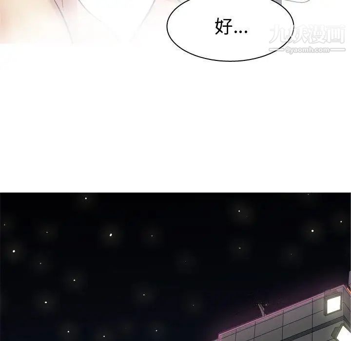 恋爱前奏曲：归来第37话