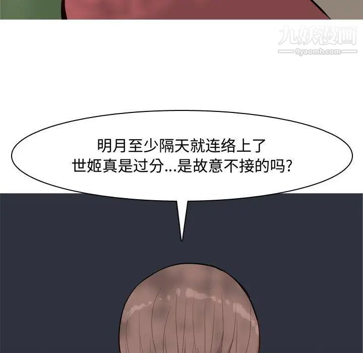 恋爱前奏曲：归来第38话