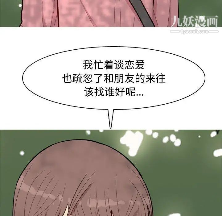 恋爱前奏曲：归来第38话