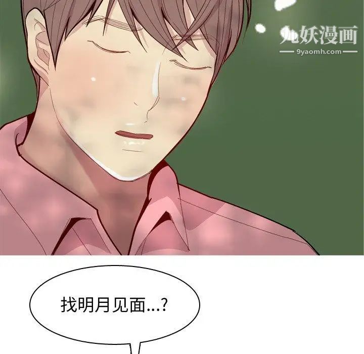 恋爱前奏曲：归来第38话