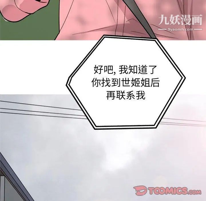 恋爱前奏曲：归来第39话