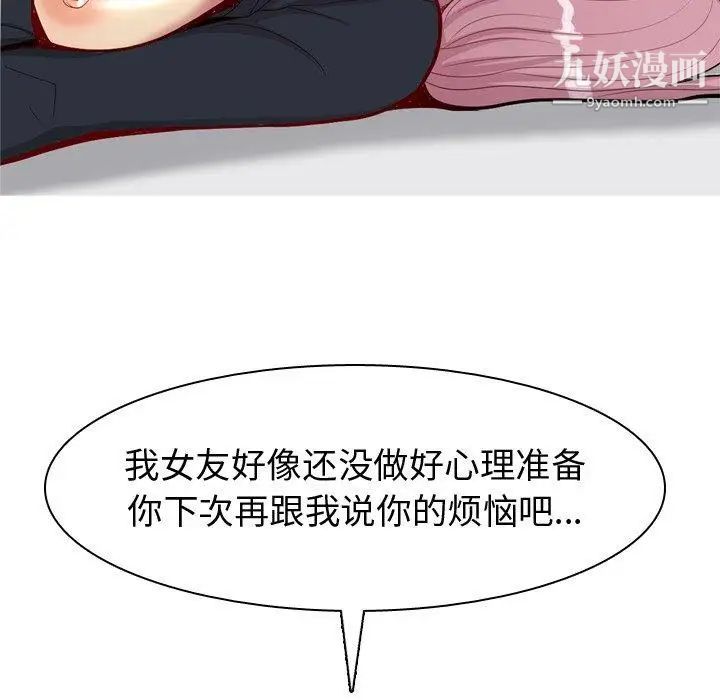 恋爱前奏曲：归来第41话