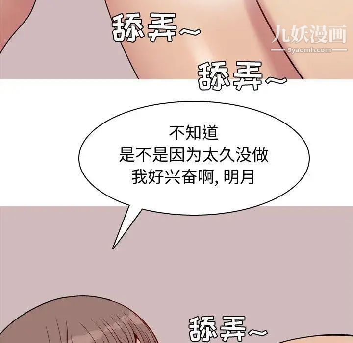 恋爱前奏曲：归来第43话