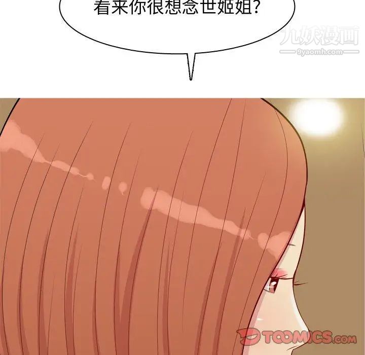 恋爱前奏曲：归来第43话