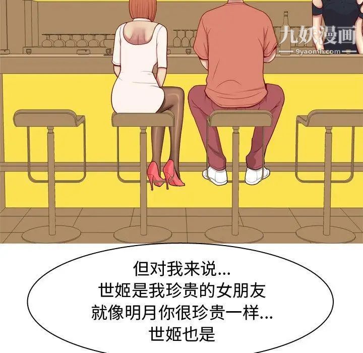 恋爱前奏曲：归来第43话