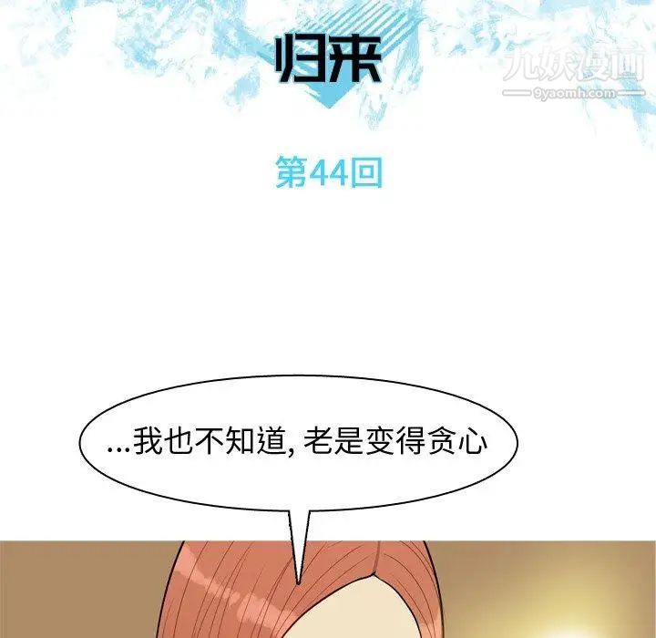 恋爱前奏曲：归来第44话