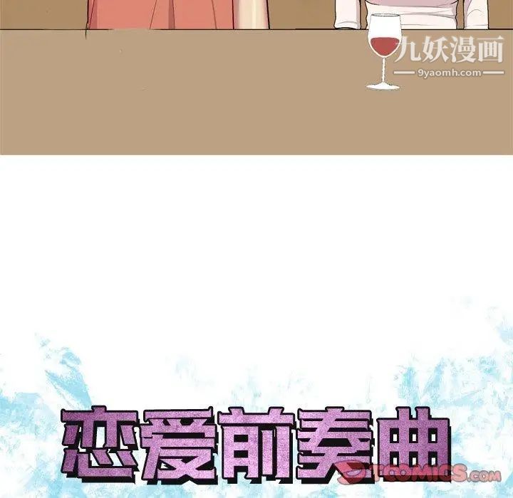 恋爱前奏曲：归来第44话