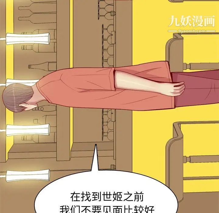 恋爱前奏曲：归来第44话