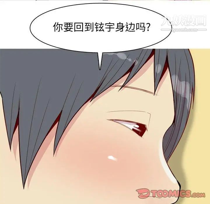 恋爱前奏曲：归来第44话