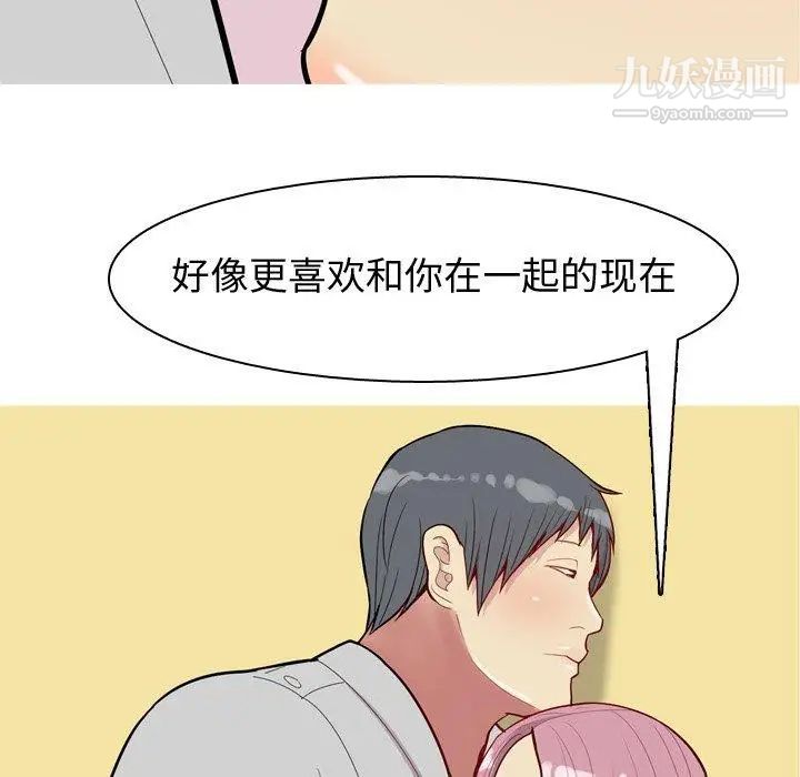恋爱前奏曲：归来第45话