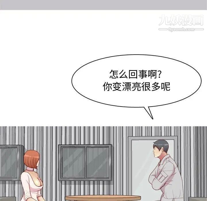 恋爱前奏曲：归来第45话