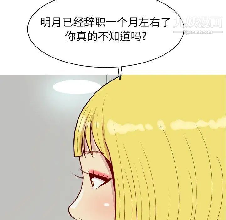 恋爱前奏曲：归来第46话