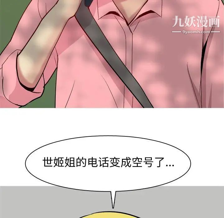 恋爱前奏曲：归来第46话