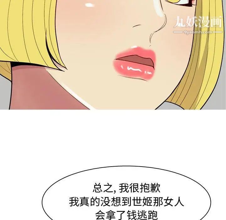 恋爱前奏曲：归来第46话