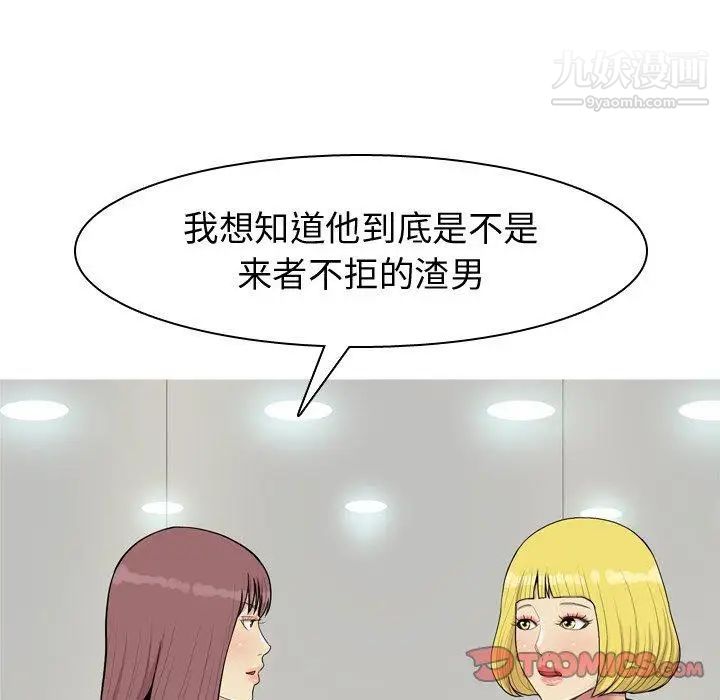 恋爱前奏曲：归来第46话