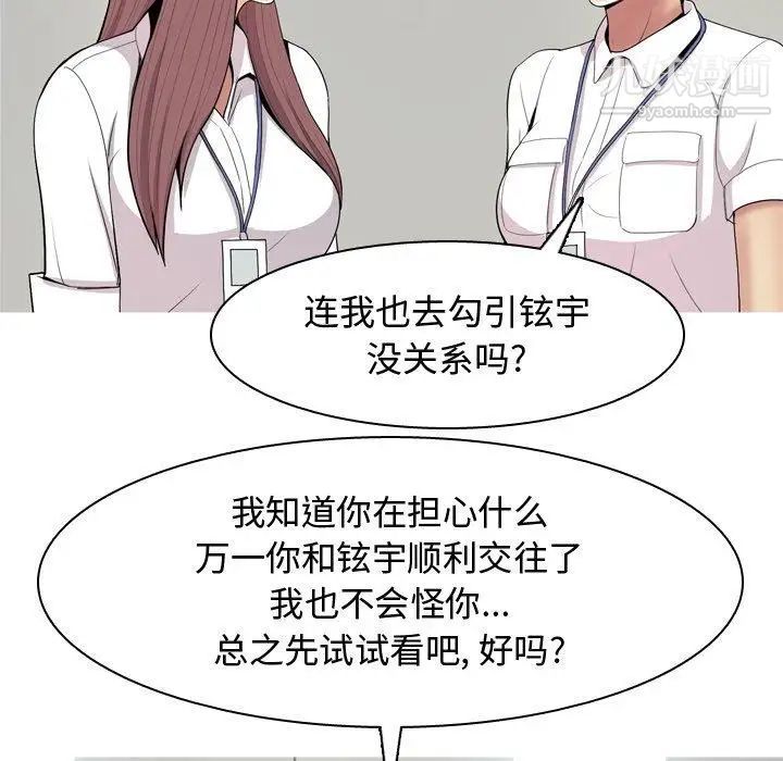 恋爱前奏曲：归来第46话