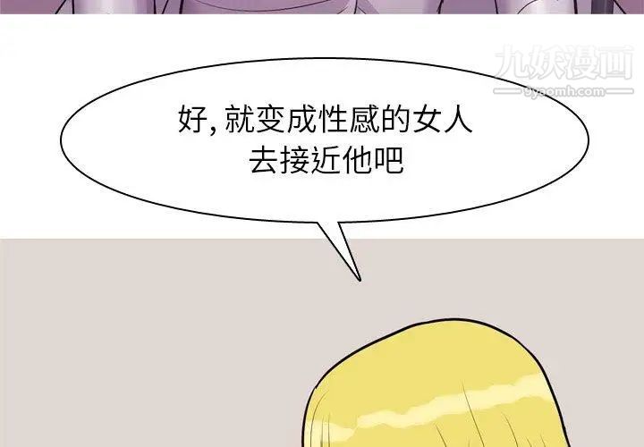 恋爱前奏曲：归来第47话