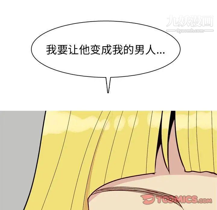 恋爱前奏曲：归来第47话