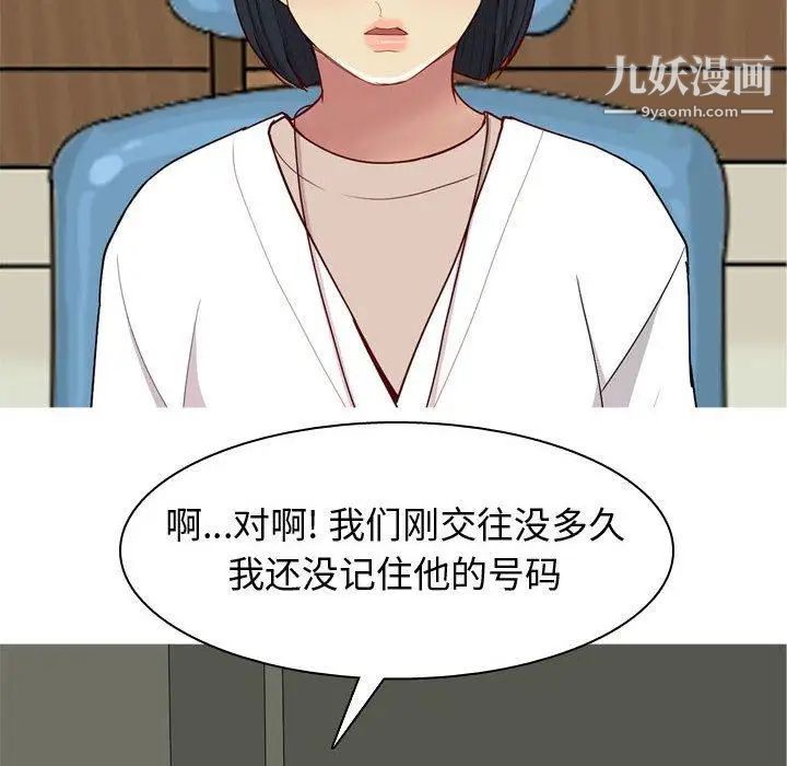 恋爱前奏曲：归来第48话
