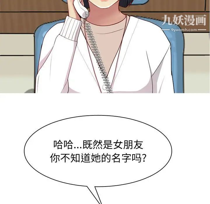 恋爱前奏曲：归来第49话