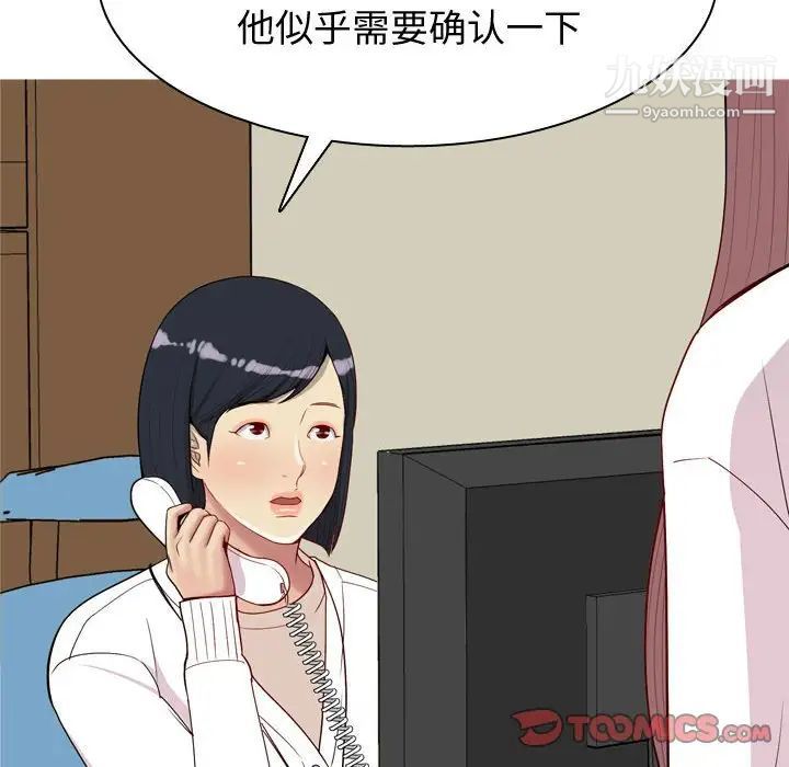 恋爱前奏曲：归来第49话
