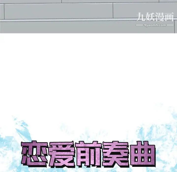 恋爱前奏曲：归来第49话