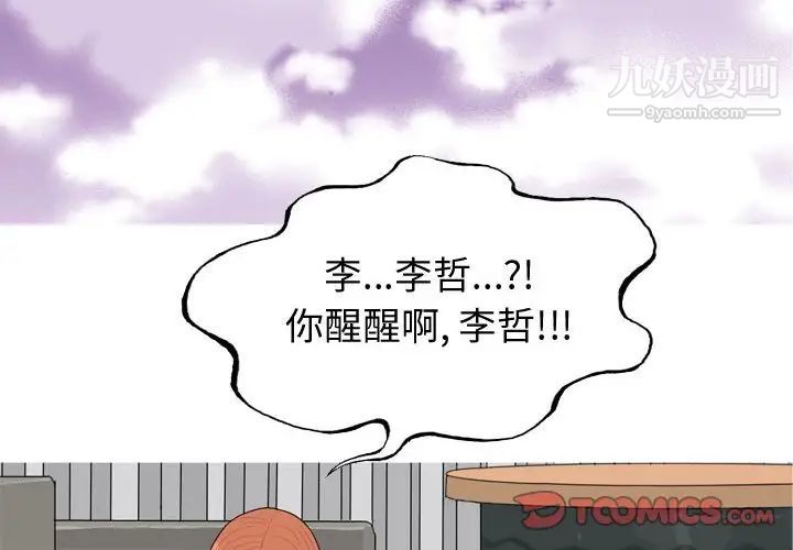 恋爱前奏曲：归来第51话