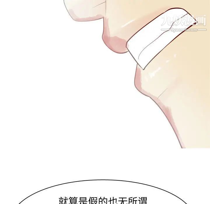 恋爱前奏曲：归来第52话