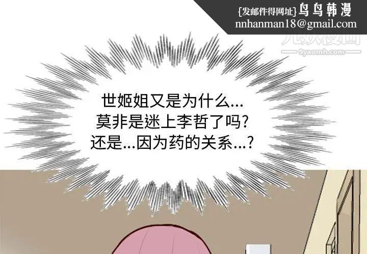 恋爱前奏曲：归来第56话