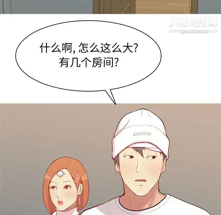 恋爱前奏曲：归来第56话