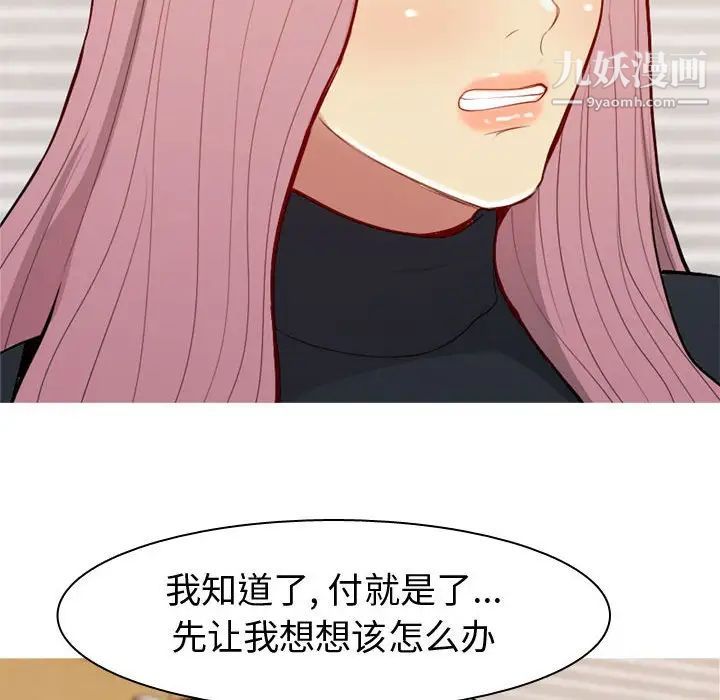 恋爱前奏曲：归来第56话