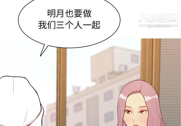 恋爱前奏曲：归来第57话
