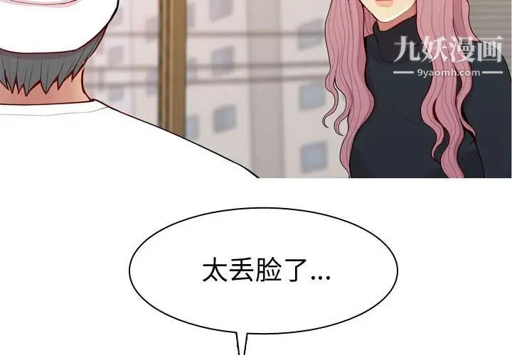 恋爱前奏曲：归来第57话
