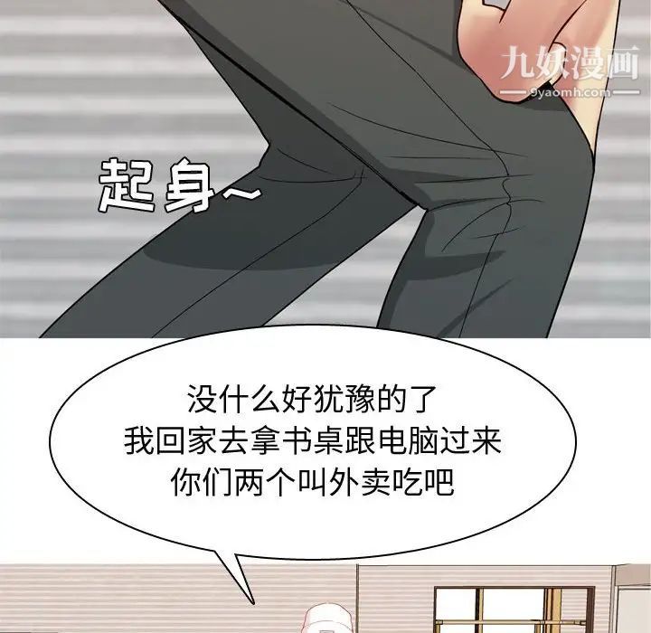 恋爱前奏曲：归来第57话
