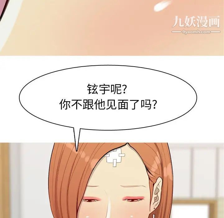 恋爱前奏曲：归来第57话