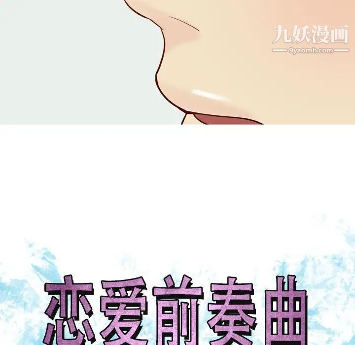 恋爱前奏曲：归来第59话