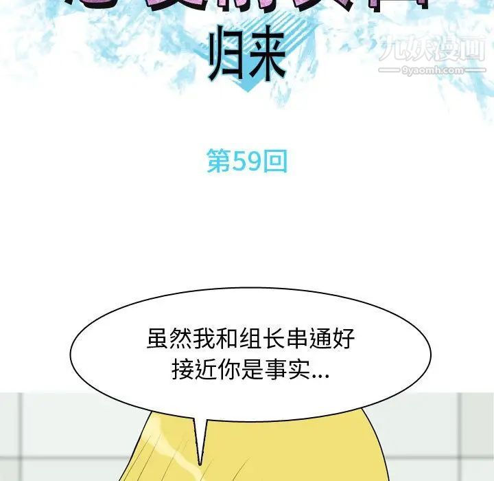 恋爱前奏曲：归来第59话