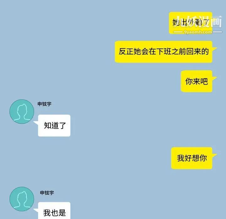 恋爱前奏曲：归来第59话
