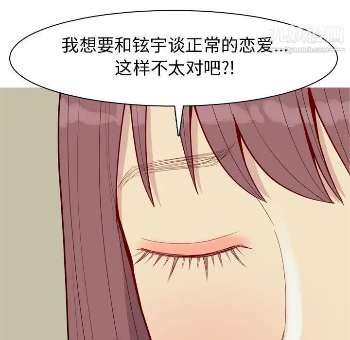 恋爱前奏曲：归来第60话