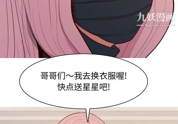 恋爱前奏曲：归来第61话