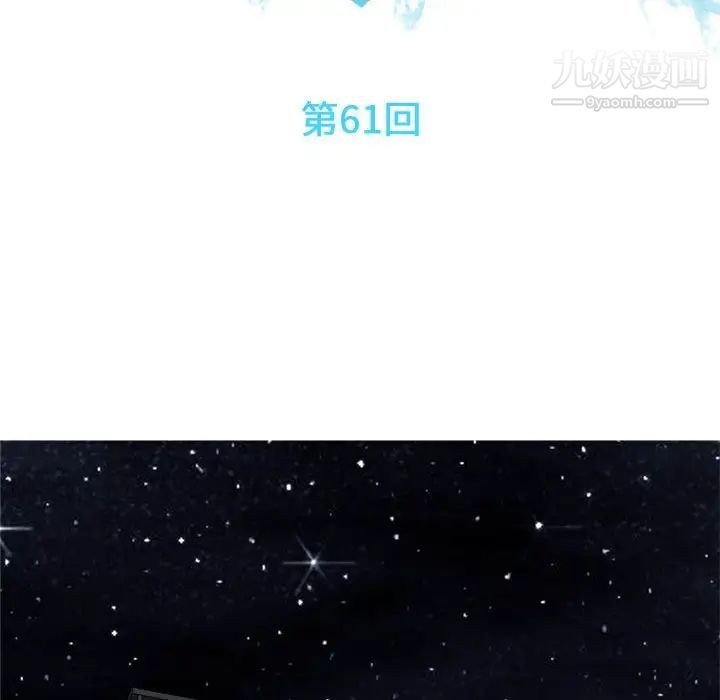 恋爱前奏曲：归来第61话
