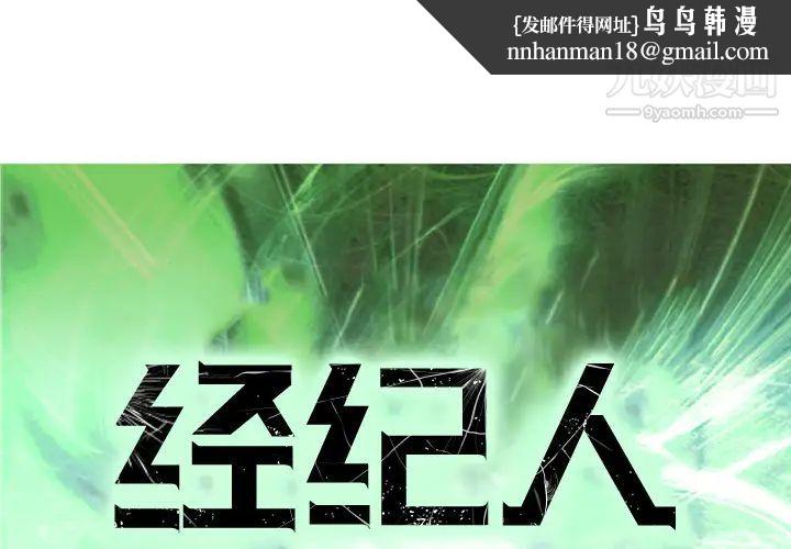 经纪人第1话