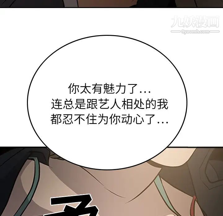 经纪人第3话